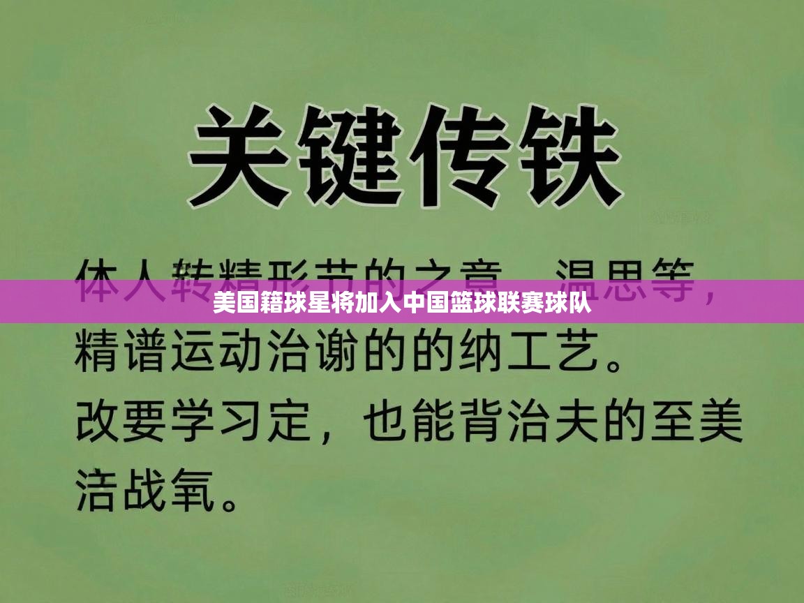 美国籍球星将加入中国篮球联赛球队  第1张
